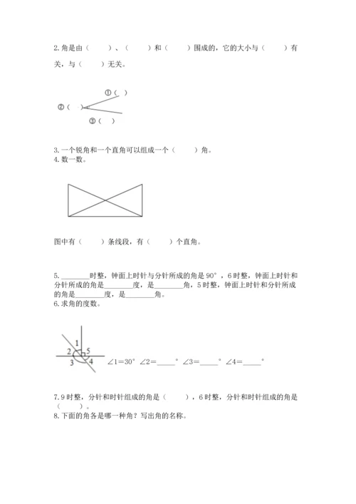 人教版四年级上册数学第三单元《角的度量》测试卷含完整答案【网校专用】.docx