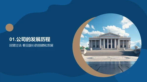银行之旅