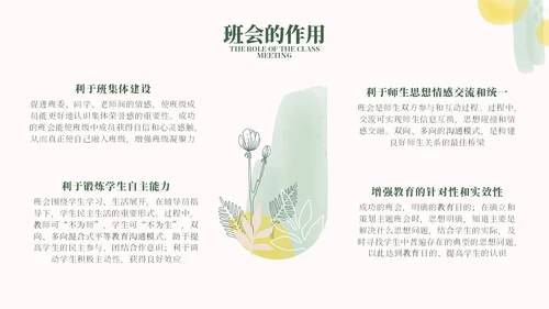 小清新水粉辅导员班级管理辅导员应该如何开好班会PPT模板主题班会