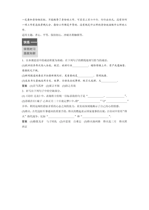 高二年级语文晨读材料之第一单元.docx