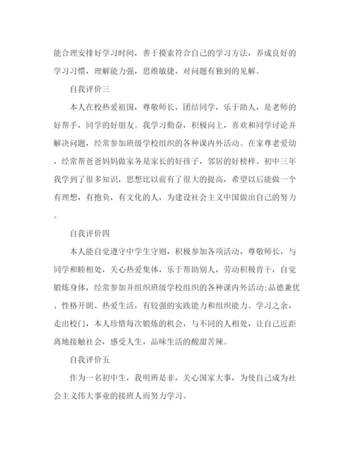 精编之委托书初中生自我评价简短范文5篇.docx