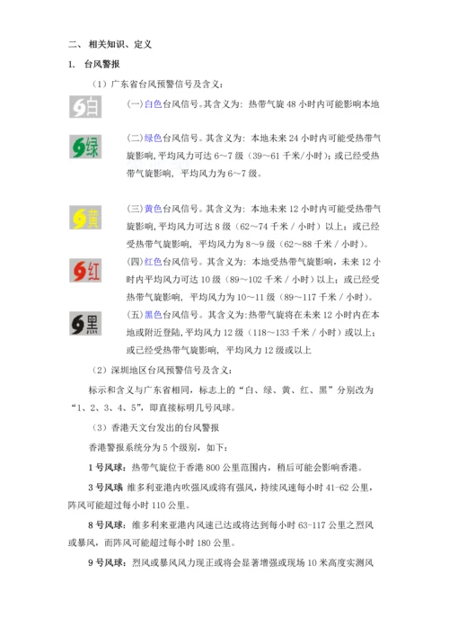 三防应急预案(雷暴、暴雨、台风).docx
