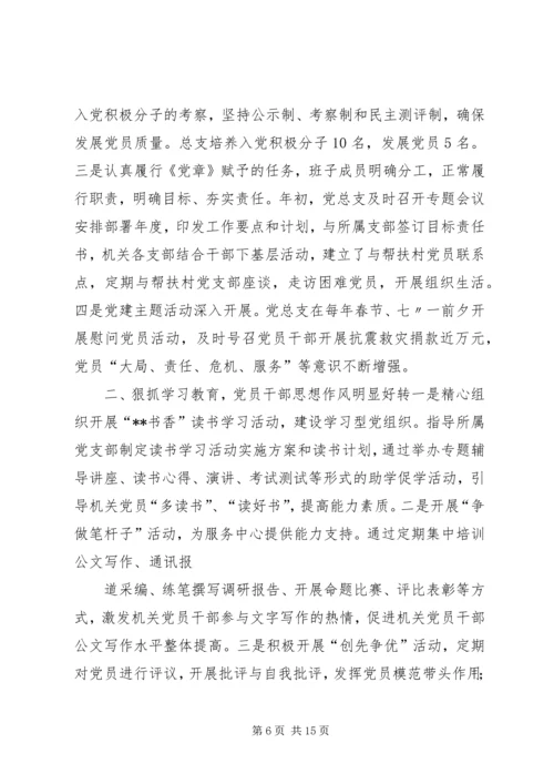 先进事迹材料(XX村总支)1.docx