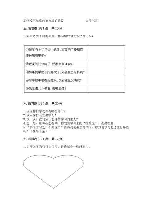 部编版三年级上册道德与法治期中测试卷精品（精选题）.docx