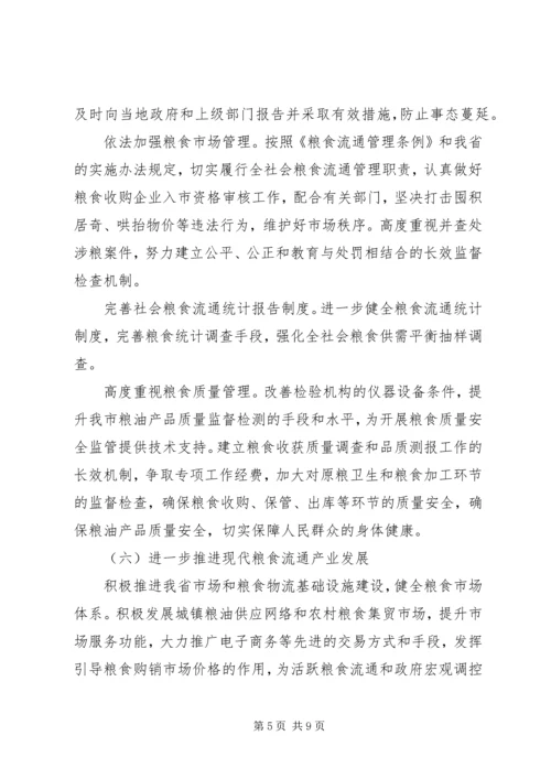 市粮食局工作要点计划.docx