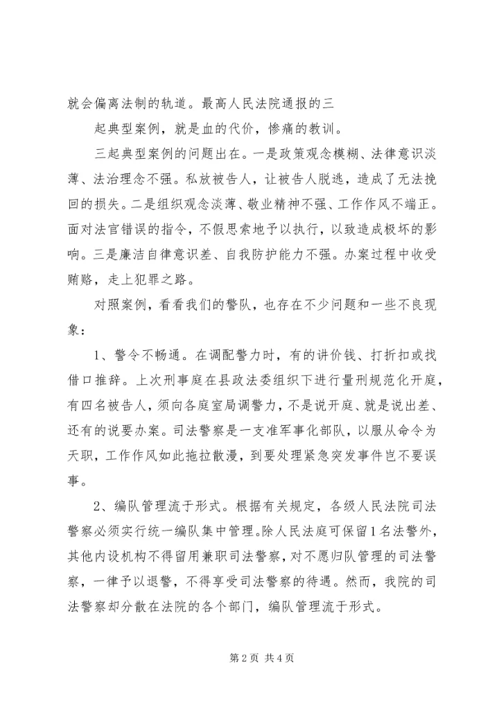 学习教育公平心得体会 (4).docx