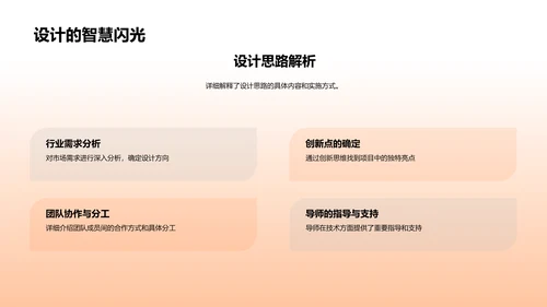 设计项目答辩报告PPT模板