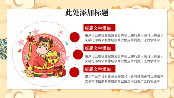 牛气冲天牛年新年春节过年通用PPT模板