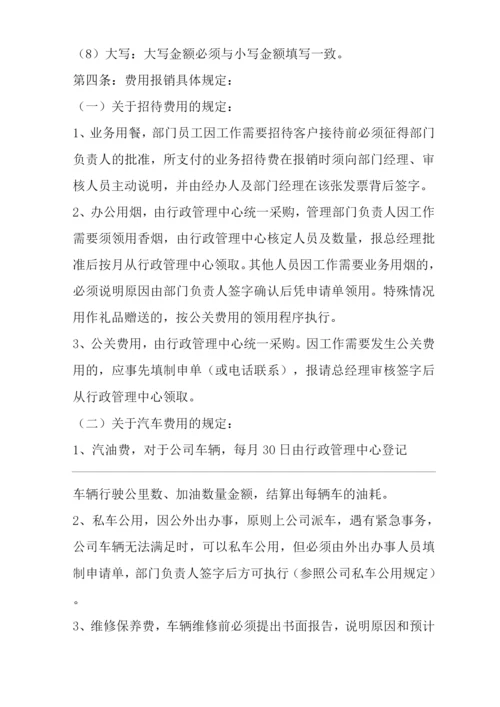 单位公司企业财务管理制度).docx