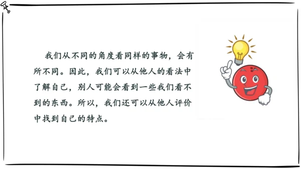 三年级下册第一单元1《我是独特的》优质课件
