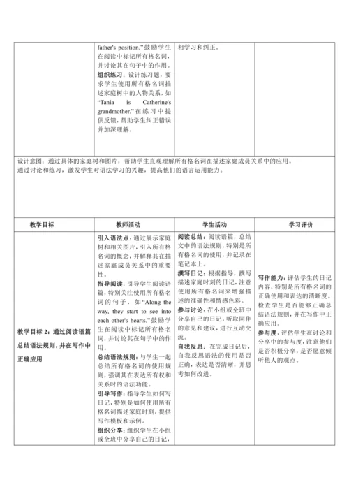 （新课标）Unit 3 Family ties 第3课时教学设计 外研版（2024）七年级上册
