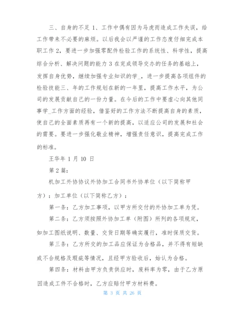 机加外协自查报告(共8篇).docx
