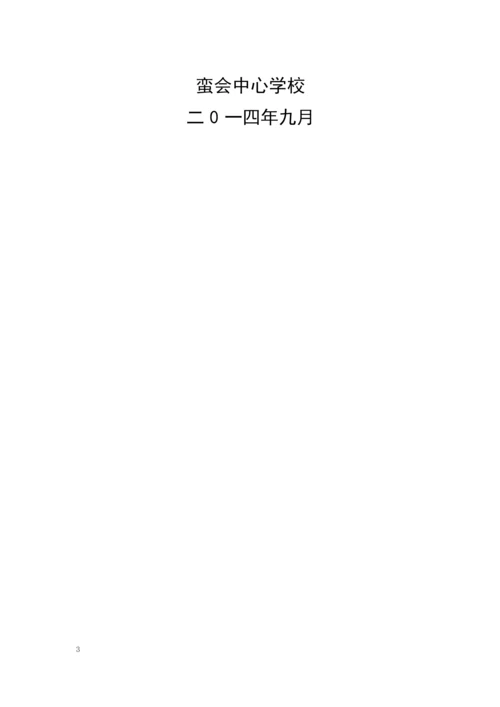说好普通话、写好规范字.docx