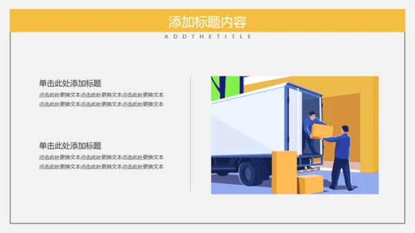 物流行业商业计划书通用PPT模板