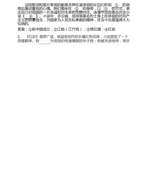 《红岩》习题及答案.docx