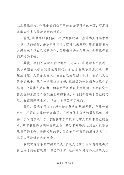 徒手攀岩观后感精选11篇.docx