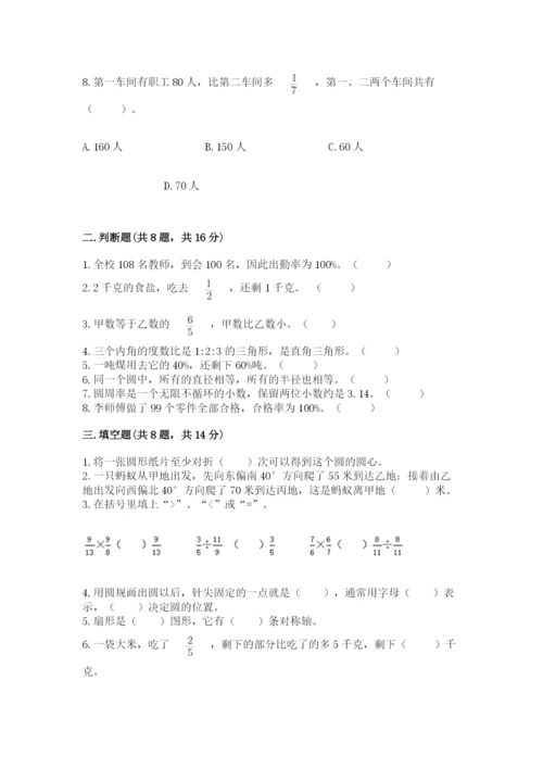 2022人教版六年级上册数学期末卷【基础题】.docx