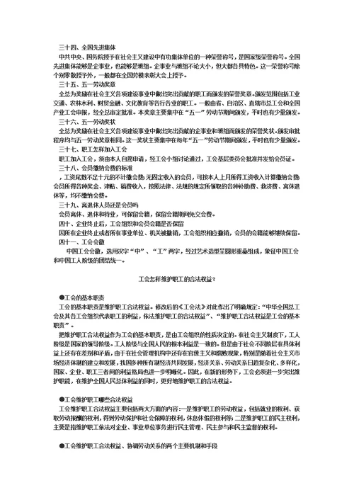 工会基础知识模板