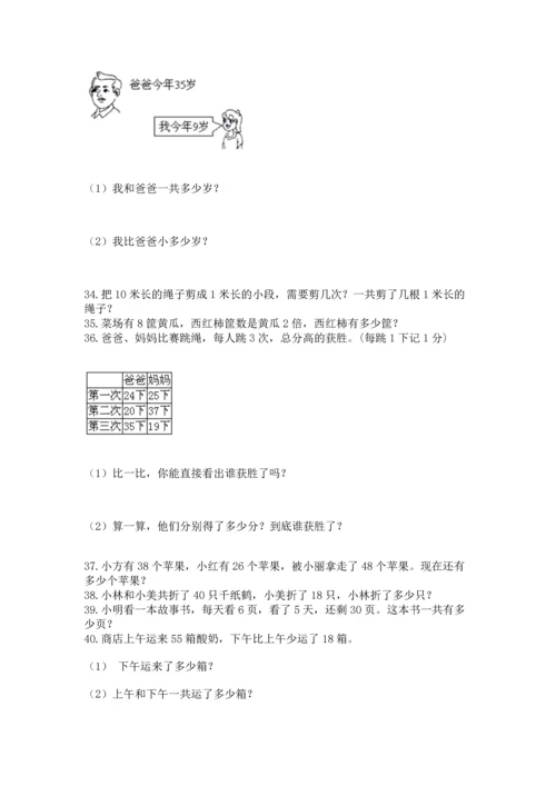 二年级上册数学应用题100道附答案【突破训练】.docx