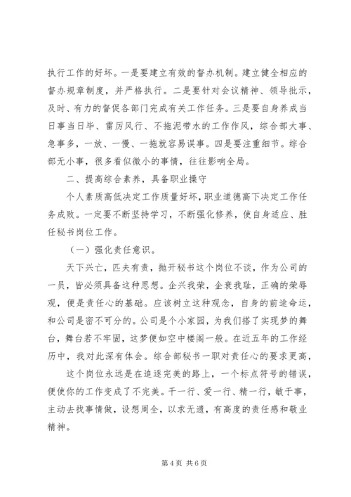 如何做好秘书工作心得体会 (10).docx