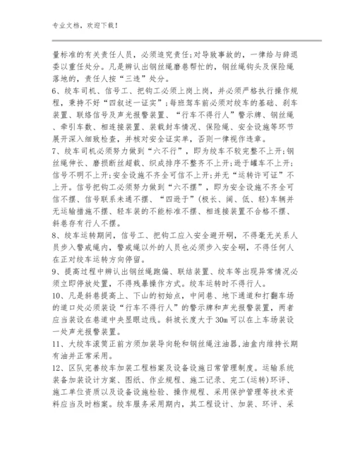 永乐煤矿压风自救系统管理制度汇编例文大合辑.docx