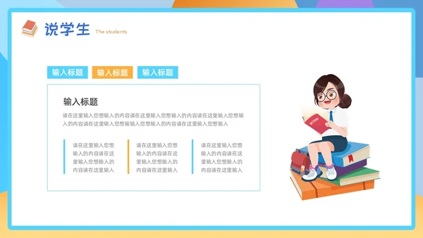 黄蓝色插画风教师说课PPT模板