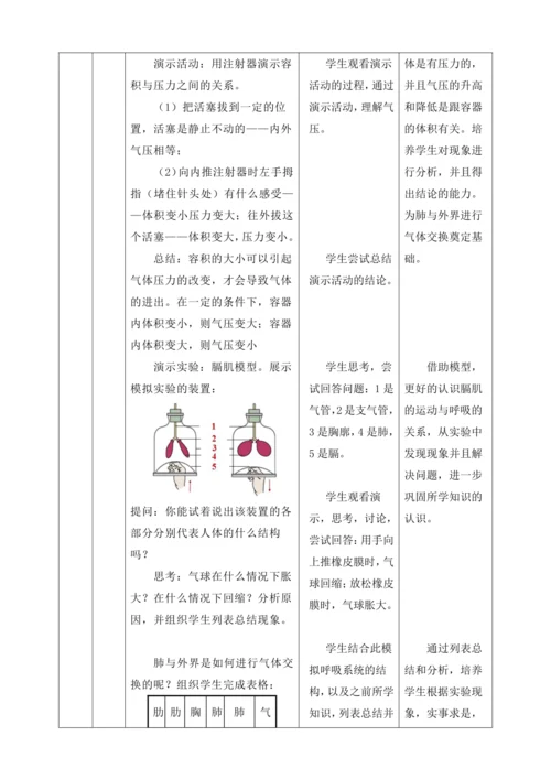 4.3.2发生在肺内的气体交换（第一课时）