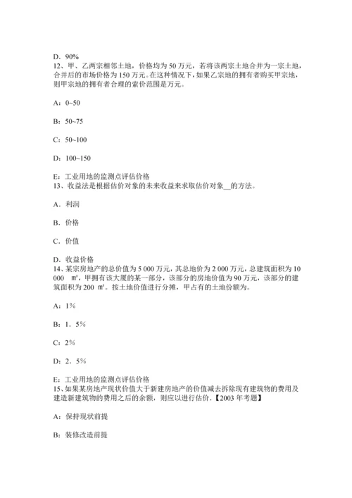 上半年重庆省房地产估价师理论与方法独一无二考试题.docx