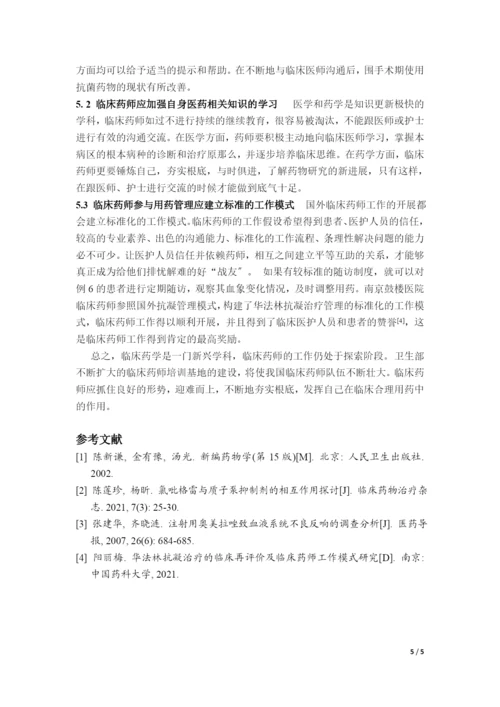 心脏外科临床药师的工作实践.docx