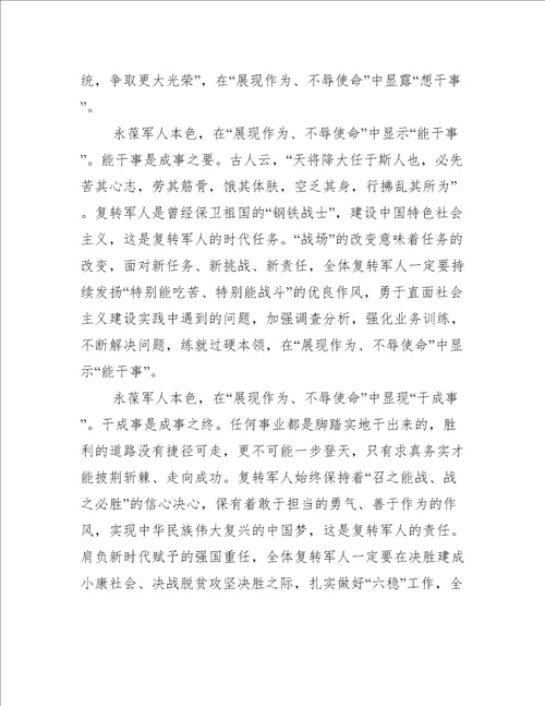 戍边英雄事迹读后感三篇