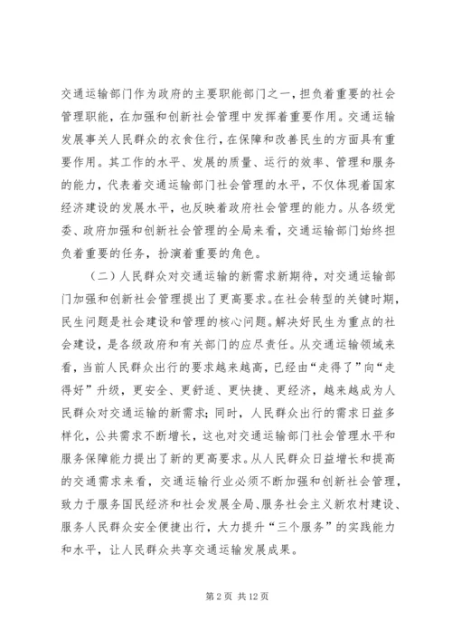 加强和创新社会管理全面提升街道工作水平 (2).docx