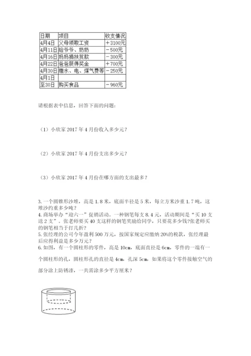 冀教版小学六年级下册数学期末综合素养测试卷（易错题）.docx