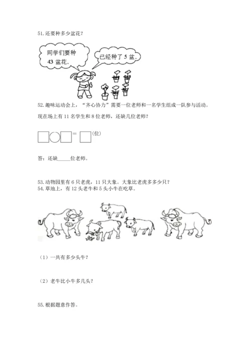 一年级下册数学解决问题100道含答案【a卷】.docx