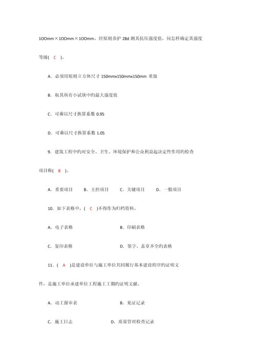2023年广西6月资料员岗位实务试题含参考答案.docx