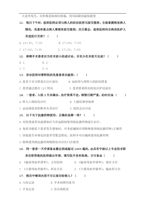 十八项医疗质量管理核心制度试题及答案.docx