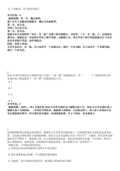 2022年江西省抚州市直事业单位引进234人(一)考试押密卷含答案解析0