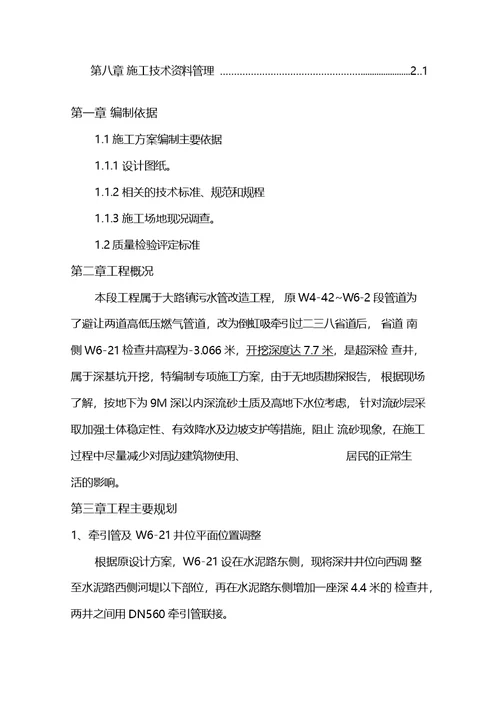 大路超深污水检查井的详细专项施工方案