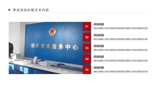 红色扁平化中国人民检察院工作汇报PPT模板