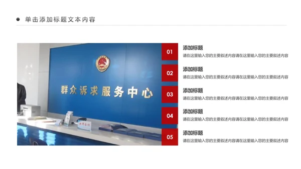 红色扁平化中国人民检察院工作汇报PPT模板