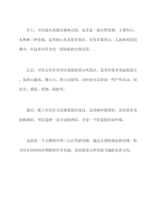 许州旅游三日游攻略自驾游