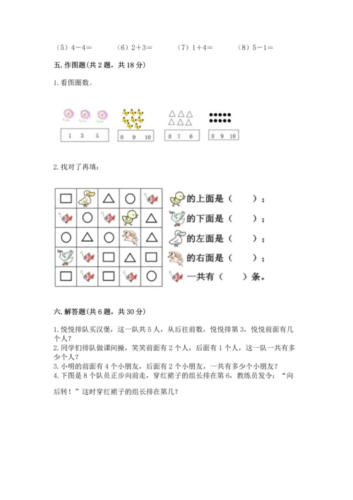 一年级上册数学期中测试卷带答案（培优）.docx