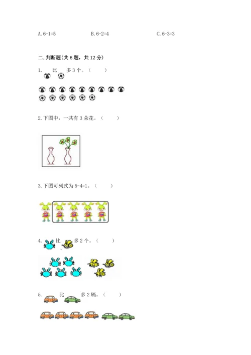 北师大版一年级上册数学期末测试卷精品【全国通用】.docx