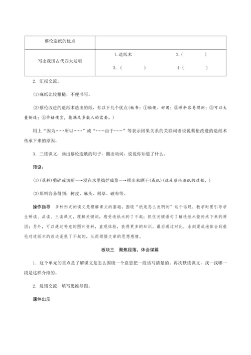 10《纸的发明》（创新教案+课堂活动卡+课前预学案）