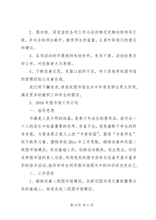 篇一：图书馆XX年度工作计划 (3).docx