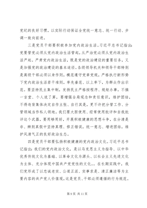 新时代传习所《关于加强党的政治建设的意见》的党课授课提纲.docx