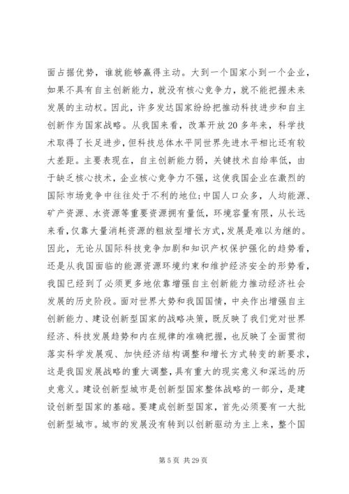 市委书记在全市科技创新大会上的讲话.docx