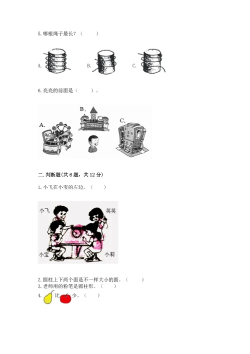 小学一年级上册数学期中测试卷（模拟题）.docx