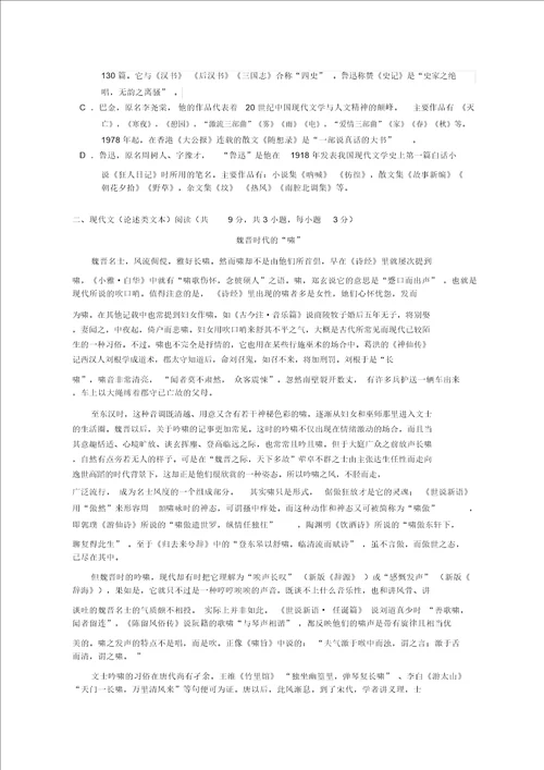高考语文模拟试卷