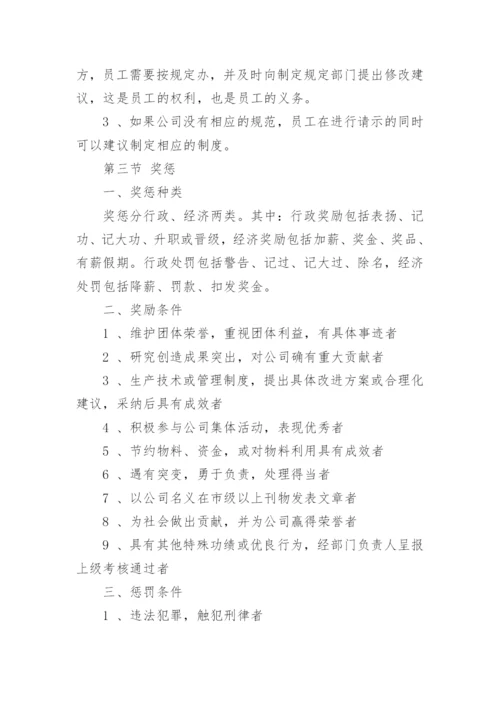 员工行为规范管理制度.docx