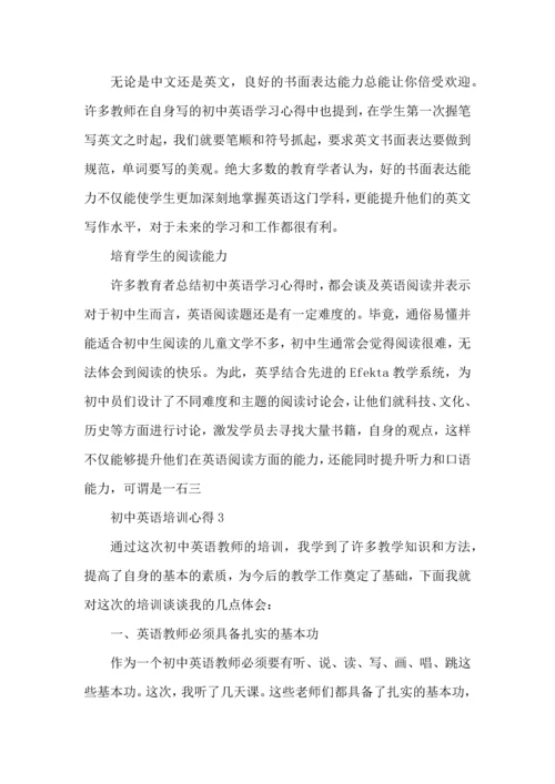 初中英语培训心得范文5篇.docx